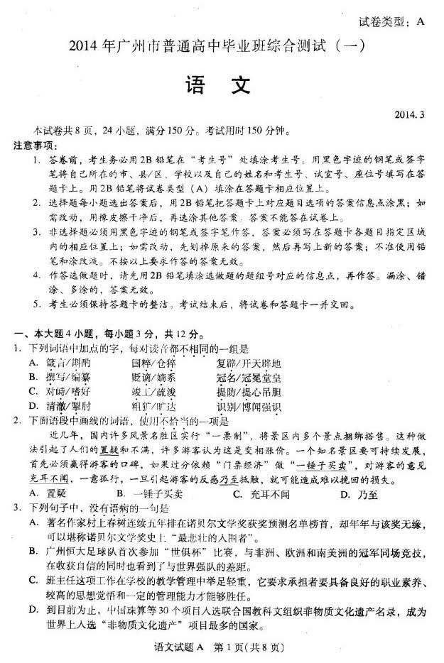 2014廣州一模語文試題及答案