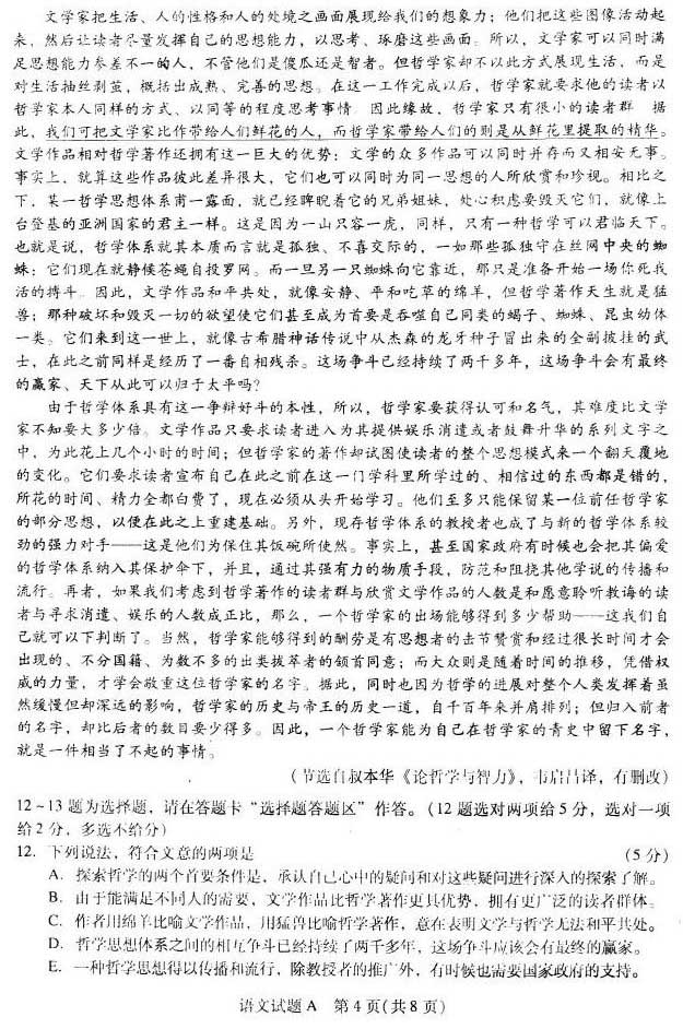 2014廣州一模語文試題及答案