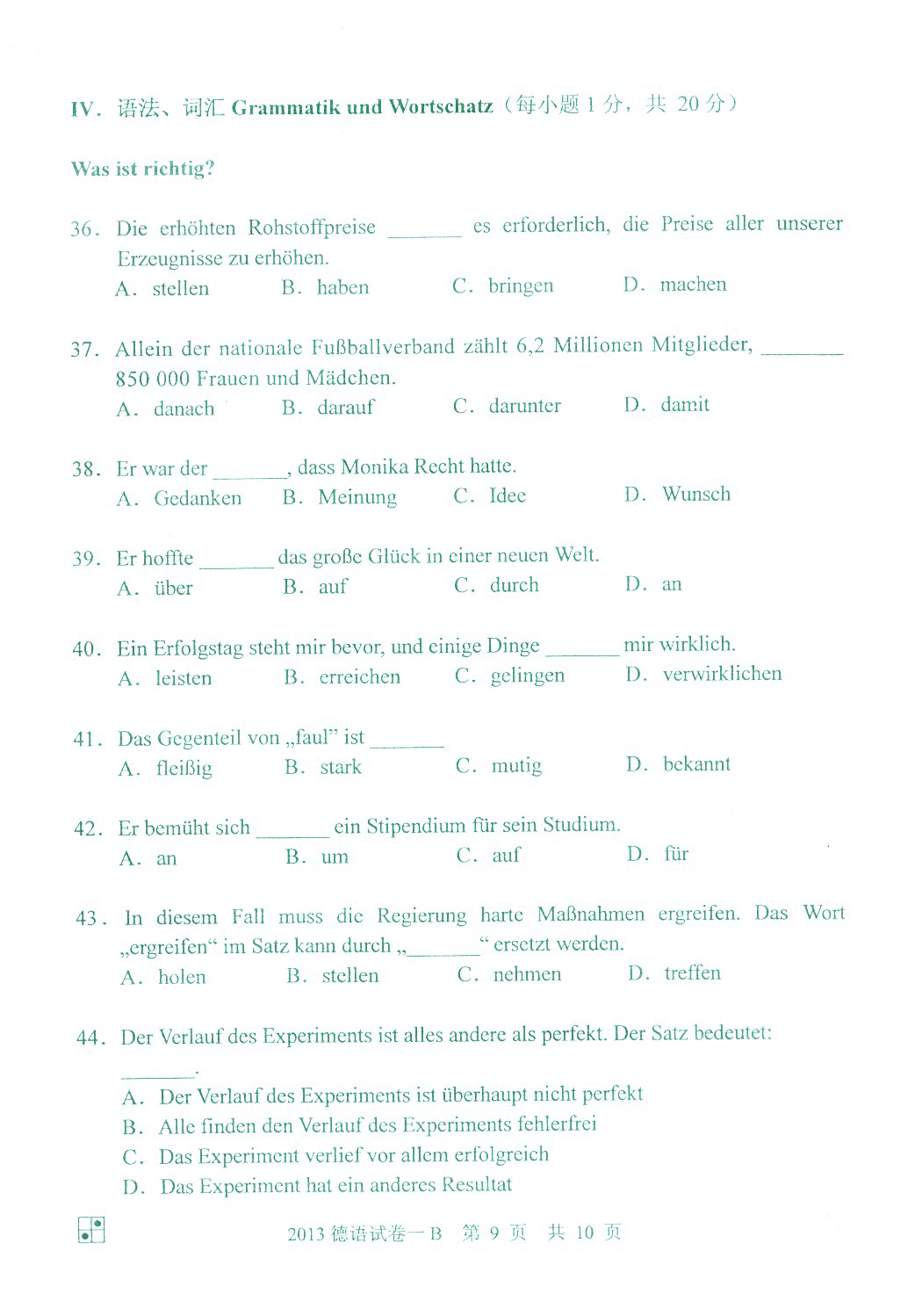 2013同等學(xué)力申碩德語真題答案B卷