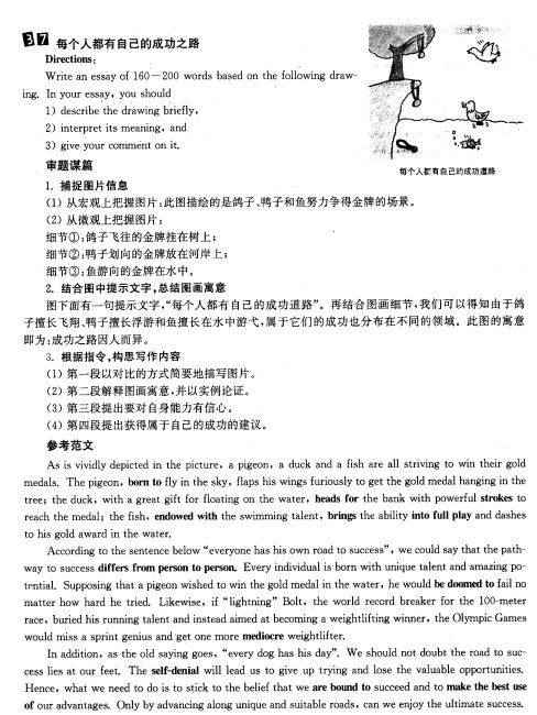 2014考研英語作文終極預(yù)測：每個人都有自己的成功之路