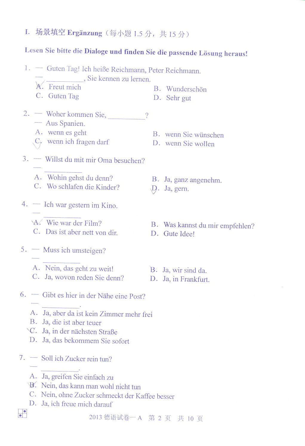 2013同等學(xué)力申碩德語真題答案A卷