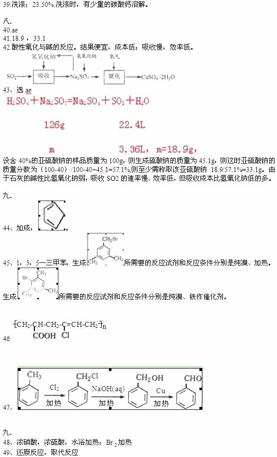 上海2013年高考化學試題參考答案