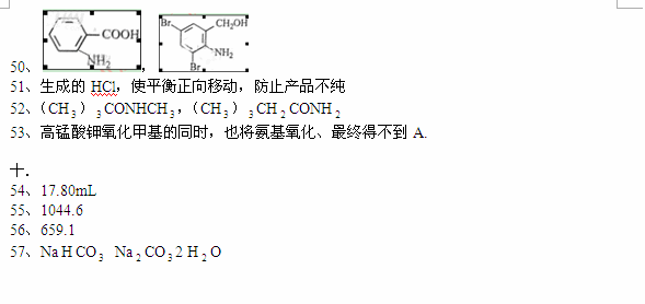 上海2013年高考化學試題參考答案