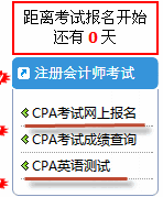 2014年注冊會計師考試報名入口
