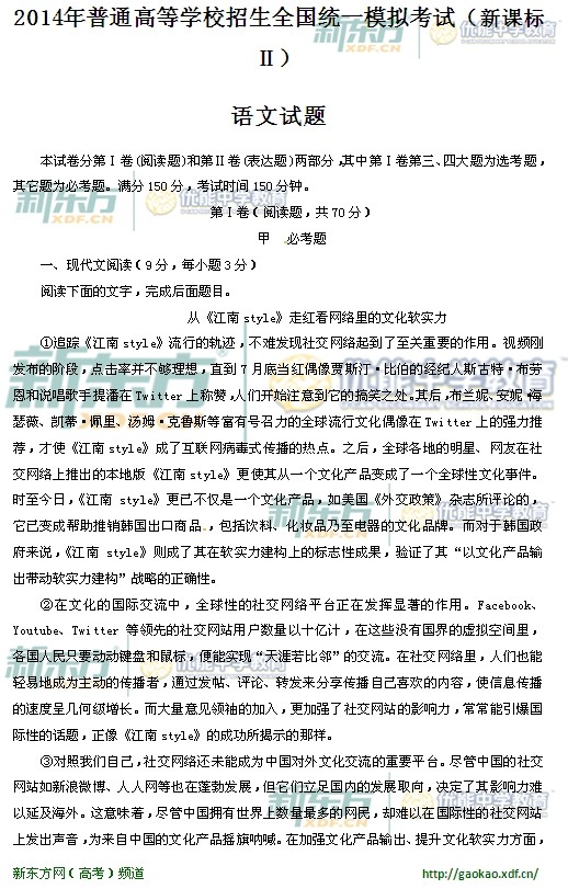 2014全國(guó)統(tǒng)一模擬考試一模語(yǔ)文試題（新課標(biāo)2卷）
