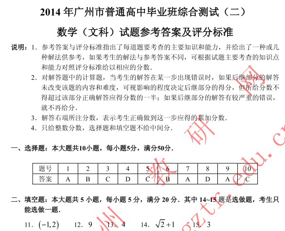 2014廣州二模數(shù)學(xué)試題及答案