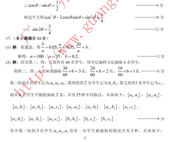 2014廣州二模數(shù)學(xué)試題及答案