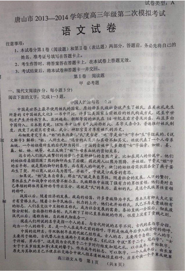 2014唐山二模語文試題及答案
