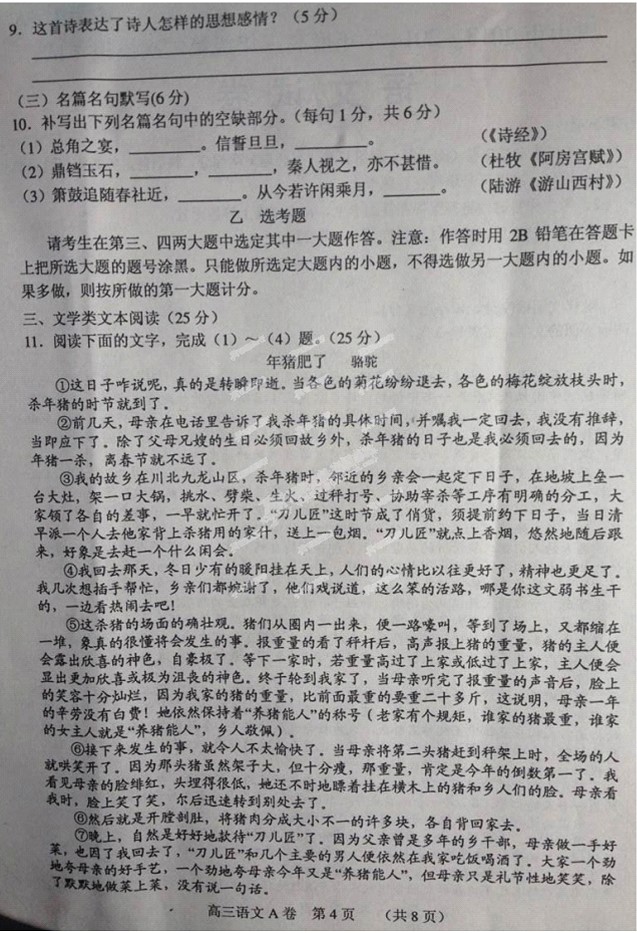 2014唐山二模語文試題及答案