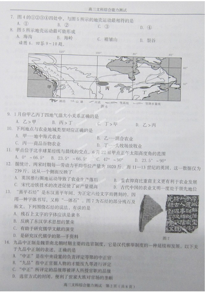 2014溫州二模文綜試題及答案