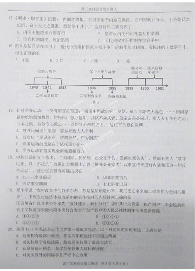 2014溫州二模文綜試題及答案