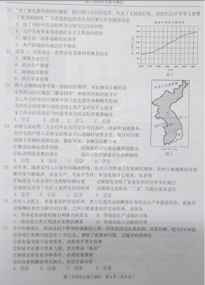 2014溫州二模文綜試題及答案