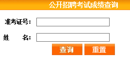 2014年粵東西北地區(qū)鄉(xiāng)鎮(zhèn)事業(yè)單位招聘筆試成績查詢入口