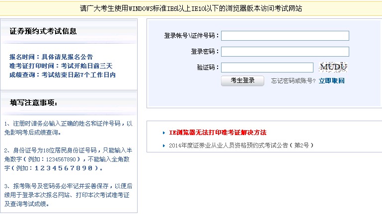 點擊進(jìn)入2014年5月證券從業(yè)資格預(yù)約式考試成績?nèi)肟?hspace=0