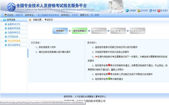 2014年經(jīng)濟(jì)師網(wǎng)上報名