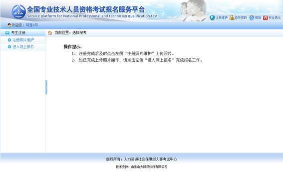 2014年經(jīng)濟(jì)師網(wǎng)上報名