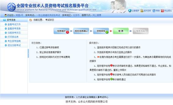 2014年經(jīng)濟(jì)師網(wǎng)上報名