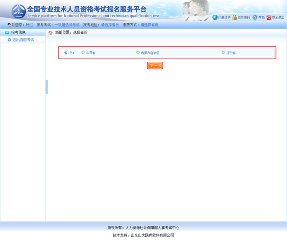 2014年經(jīng)濟(jì)師網(wǎng)上報名