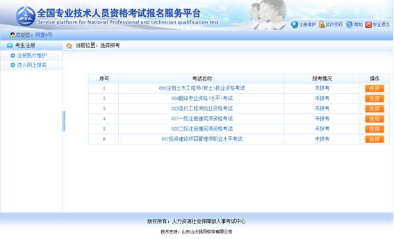 2014年經(jīng)濟(jì)師網(wǎng)上報名