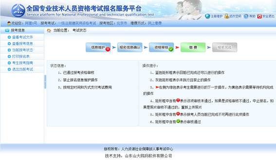 2014年經(jīng)濟(jì)師網(wǎng)上報名