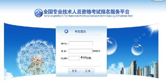 2014年經(jīng)濟(jì)師網(wǎng)上報名