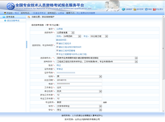 2014年經(jīng)濟(jì)師網(wǎng)上報名