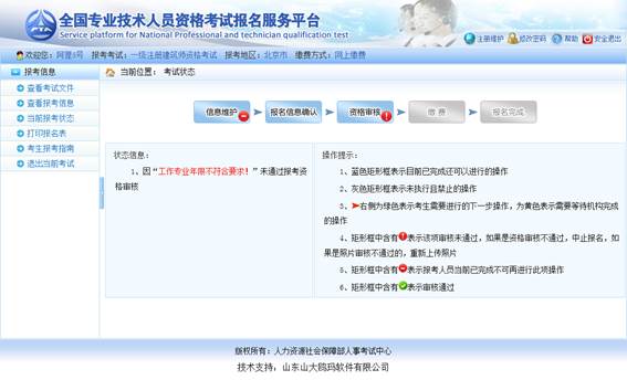 2014年經(jīng)濟(jì)師網(wǎng)上報名