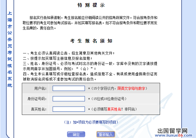 2014上海公務員考試報名入口