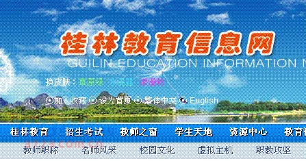 桂林教育信息網(wǎng)最新消息：7月9日2014桂林中考成績(jī)查詢?nèi)肟陂_放！