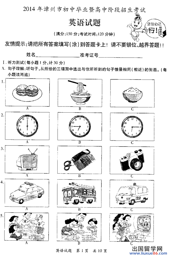漳州市2014年中考英語試題及答案（圖片版）