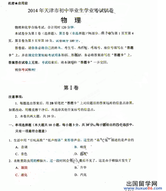 天津市2014年中考物理試題及答案(圖片版)