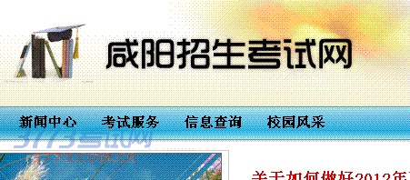 咸陽(yáng)招生考試網(wǎng)