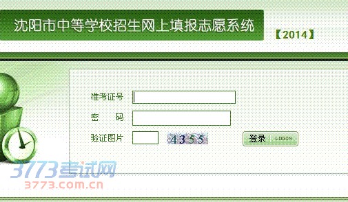 2014沈陽中考補報志愿填報系統(tǒng)入口