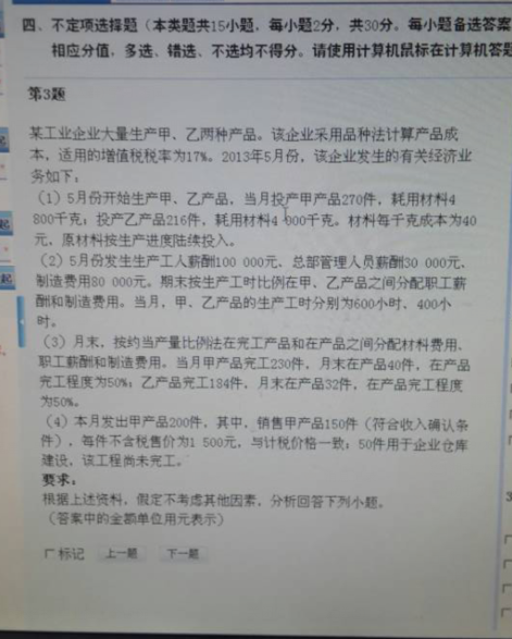 2014年初級會計(jì)實(shí)務(wù)考試真題