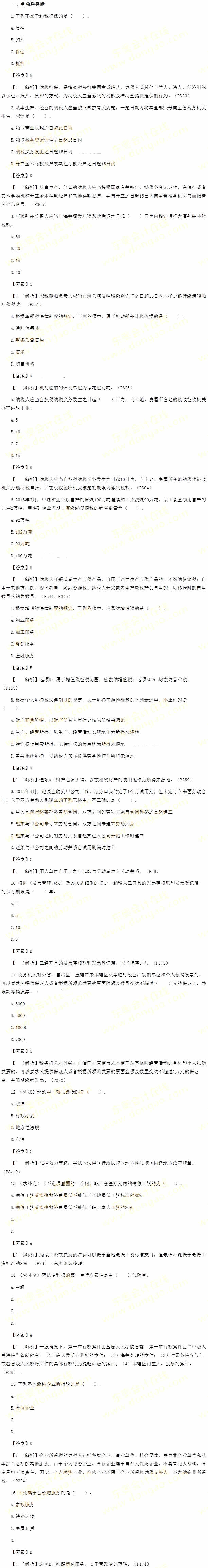 2014年經(jīng)濟(jì)法基礎(chǔ)真題