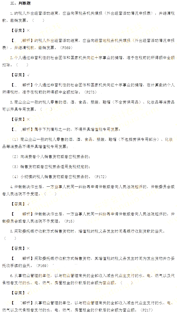 2014年經(jīng)濟(jì)法基礎(chǔ)真題