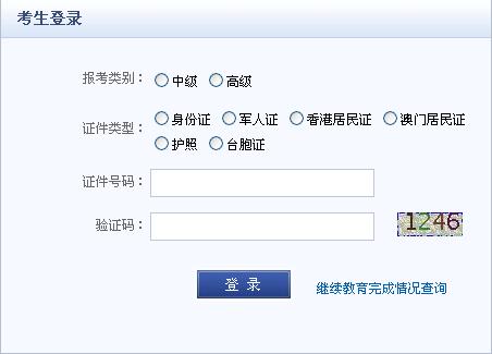 陜西2014年中級會計師準(zhǔn)考證打印