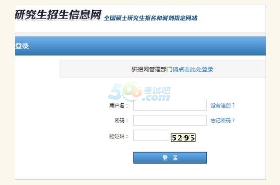 2015考研準(zhǔn)考證打印步驟