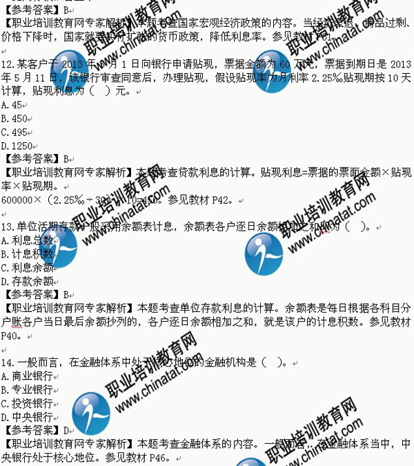 2014經(jīng)濟師考試初級《金融專業(yè)與實務(wù)》真題及答案