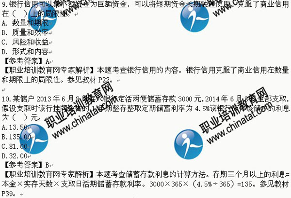 2014經(jīng)濟師考試初級《金融專業(yè)與實務(wù)》真題及答案