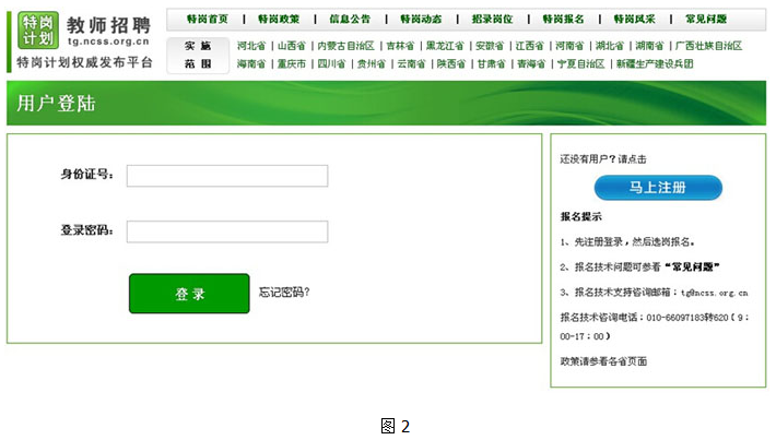 昆明市2015年中央特崗教師招聘考試網上報名流程詳解