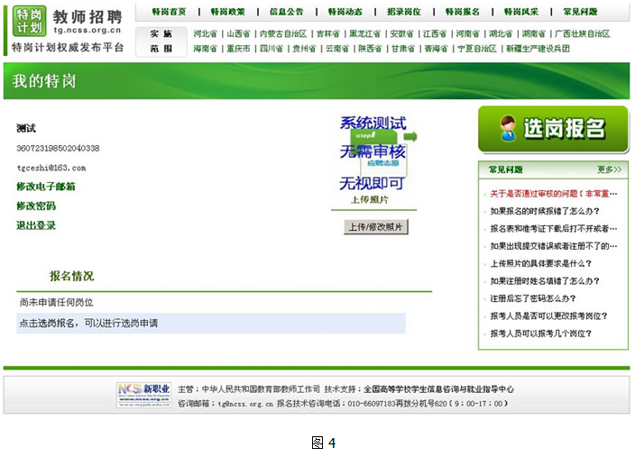 昆明市2015年中央特崗教師招聘考試網上報名流程詳解