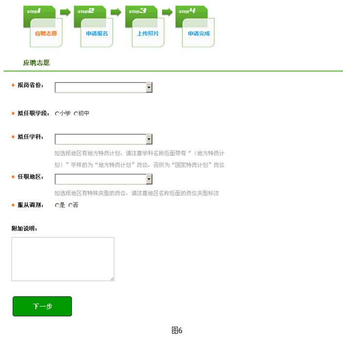 昆明市2015年中央特崗教師招聘考試網上報名流程詳解