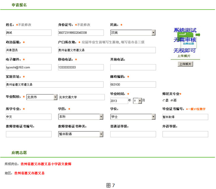 昆明市2015年中央特崗教師招聘考試網上報名流程詳解
