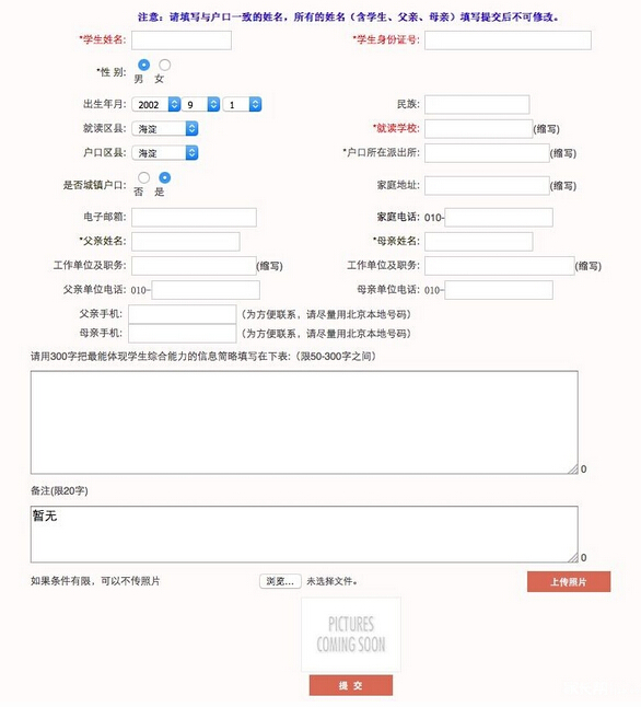 2015北京人大附中分校小升初網(wǎng)報流程