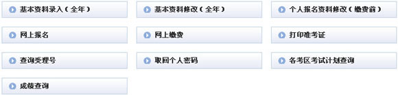 平頂山2015第一季會計從業(yè)資格考試準(zhǔn)考證打印入口