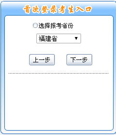 2015福建初級會計職稱補報名入口?點擊進入