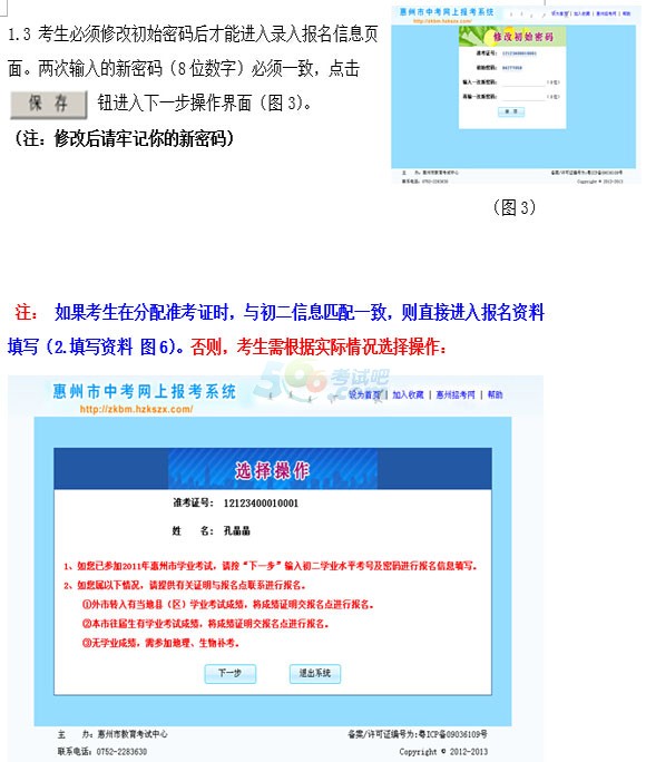 2015年惠州中考網(wǎng)上報(bào)名系統(tǒng)操作說(shuō)明（考生端）