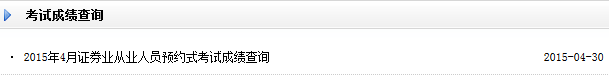 2015年4月證券預約式成績查詢入口