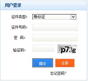 阿壩州2015年第一次會計從業(yè)資格考試報名入口